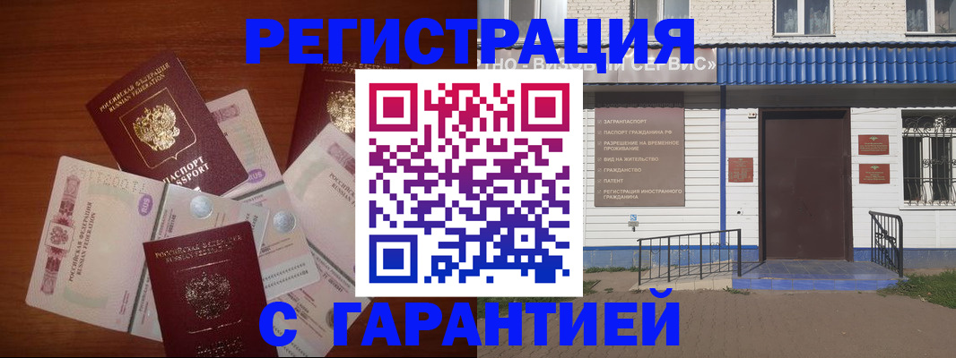 купить прописку в Медногорске