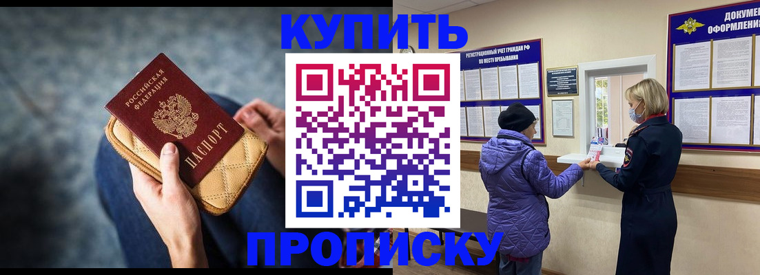 прописка законно в Медногорске