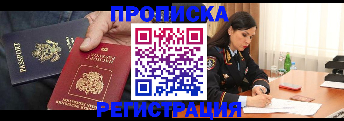 прописка штамп в Медногорске