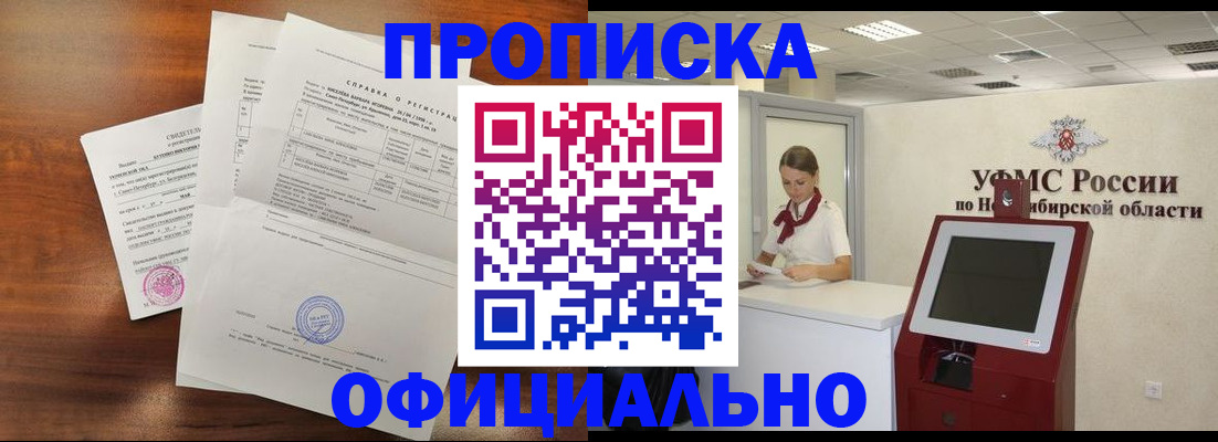 прописка штамп в Медногорске