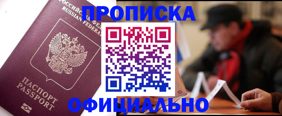 прописка в Медногорске