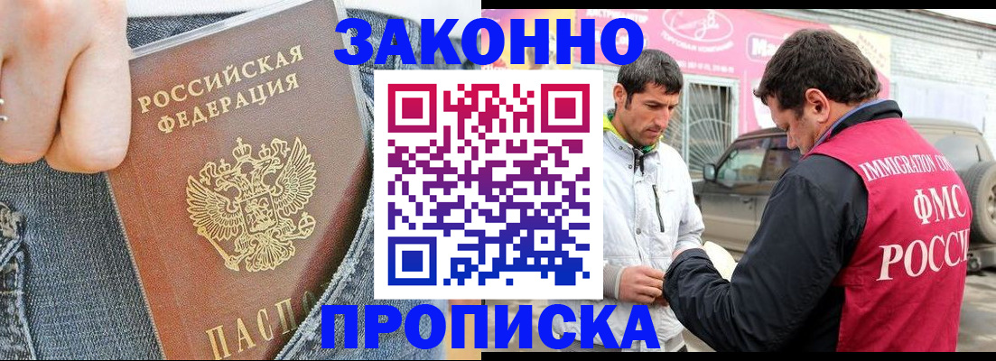 прописка регистрация в Медногорске